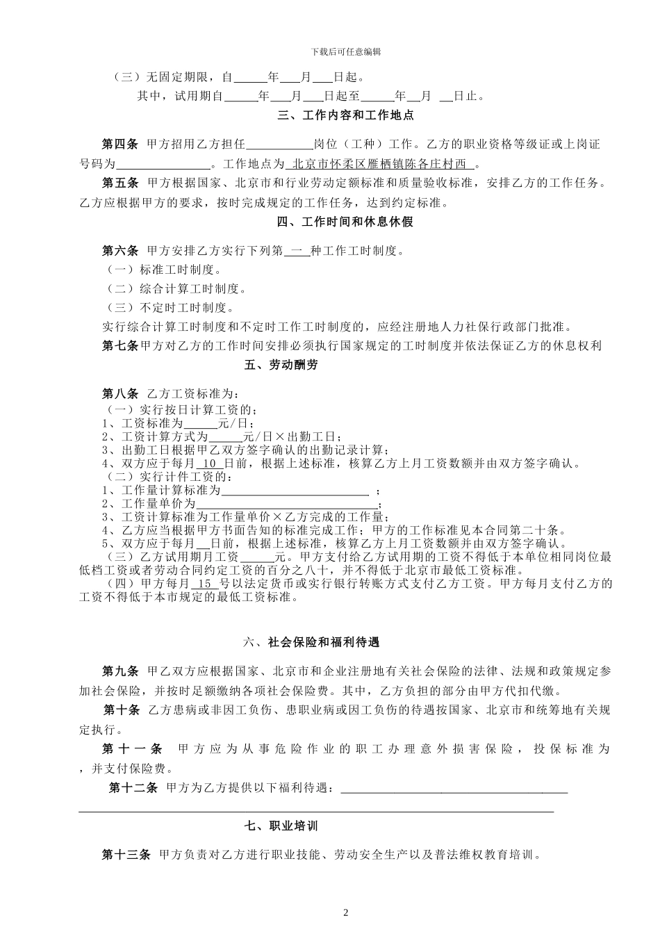 劳动合同范本修改_第2页