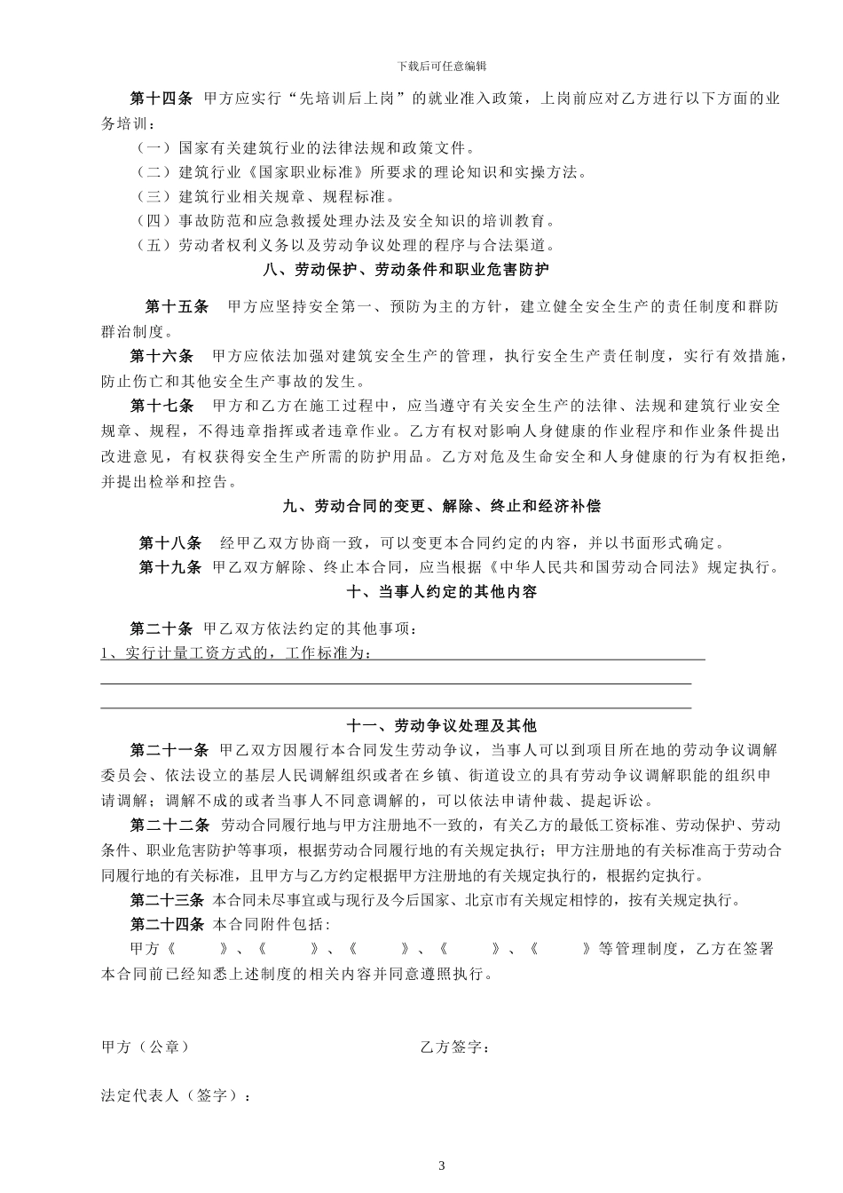 劳动合同范本修改_第3页