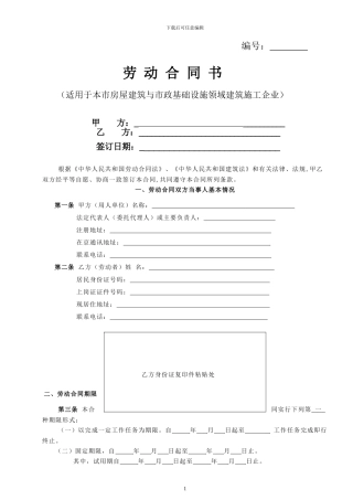 劳动合同范本修改