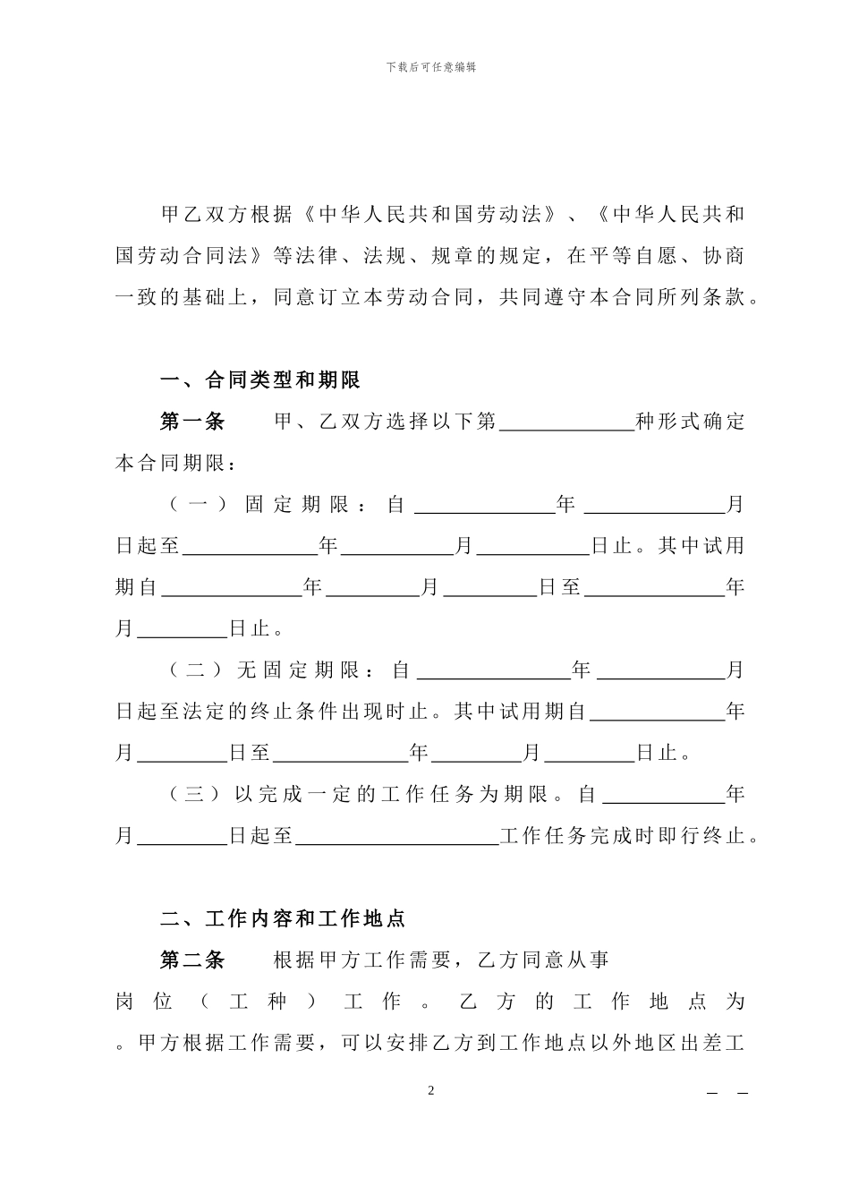 劳动合同范本修改版。_第2页