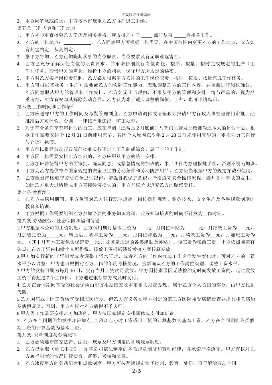 劳动合同范本202402_第2页