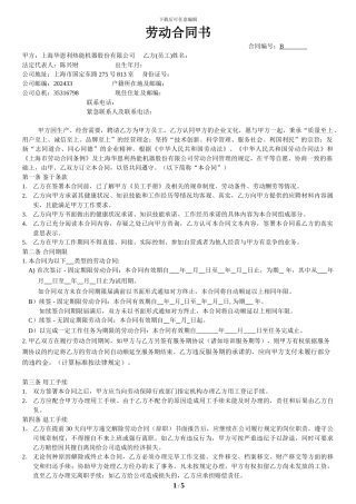 劳动合同范本202402