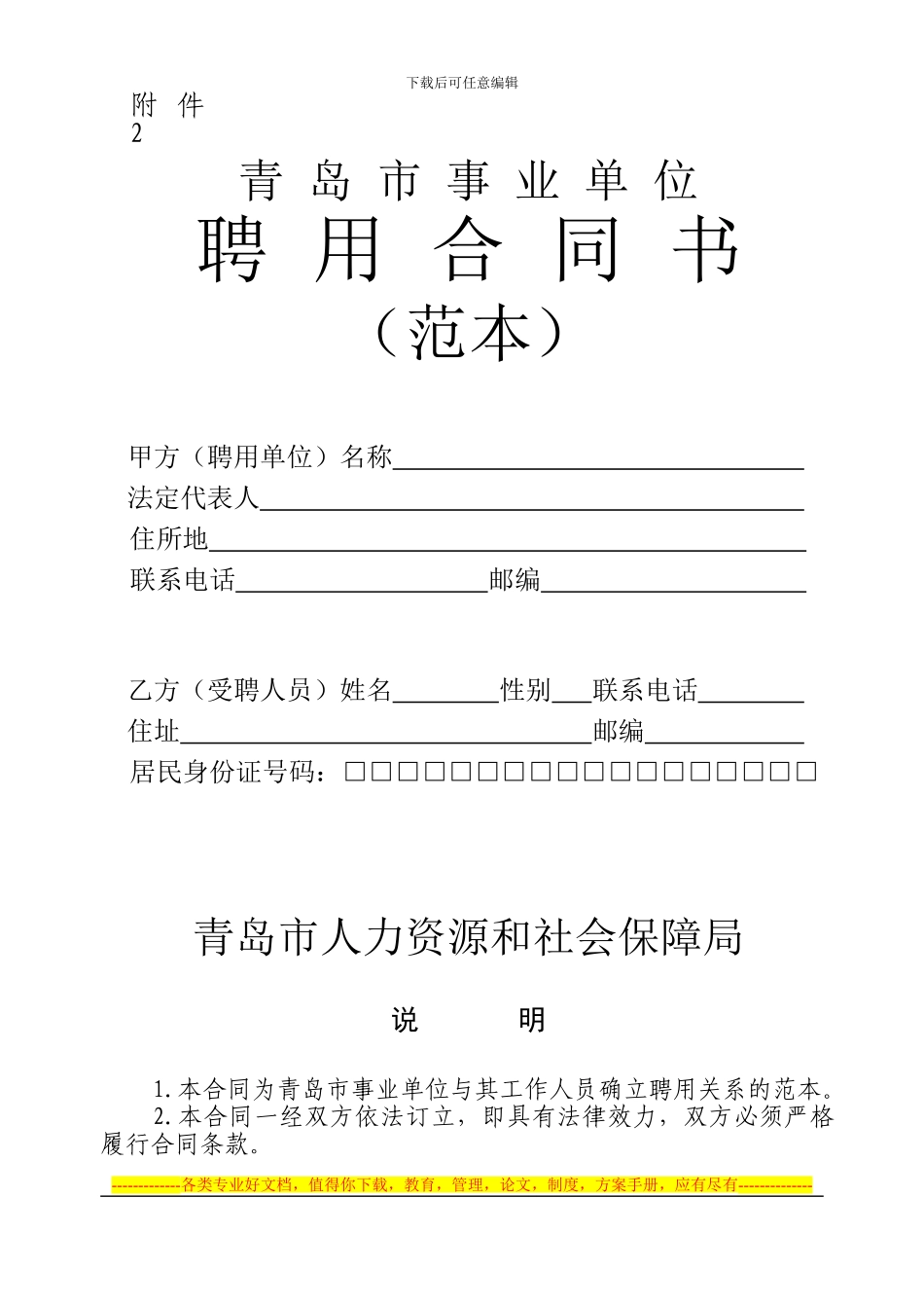 劳动合同范本xhl_第1页