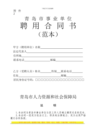 劳动合同范本xhl