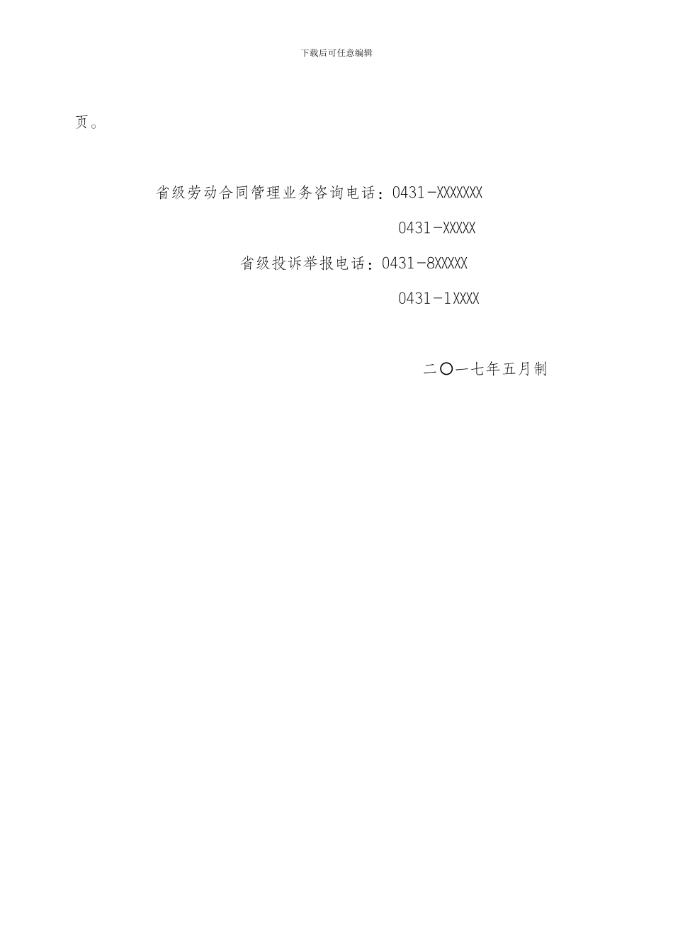 劳动合同范本2024最新版_第3页