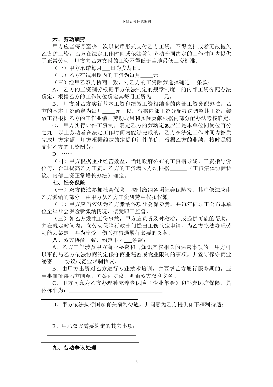 劳动合同范本徐州_第3页