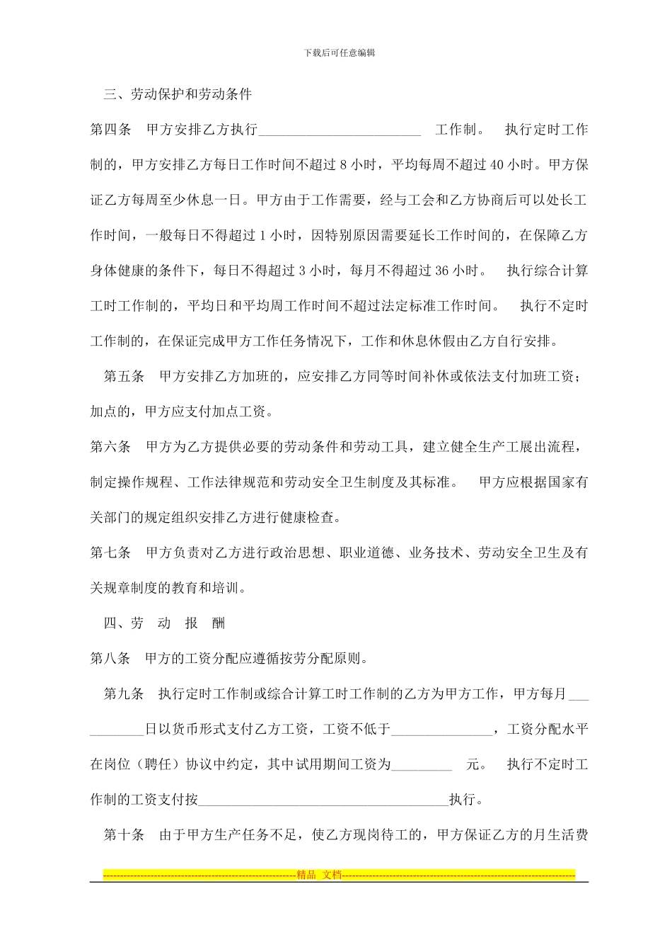 劳动合同范本模版_第2页