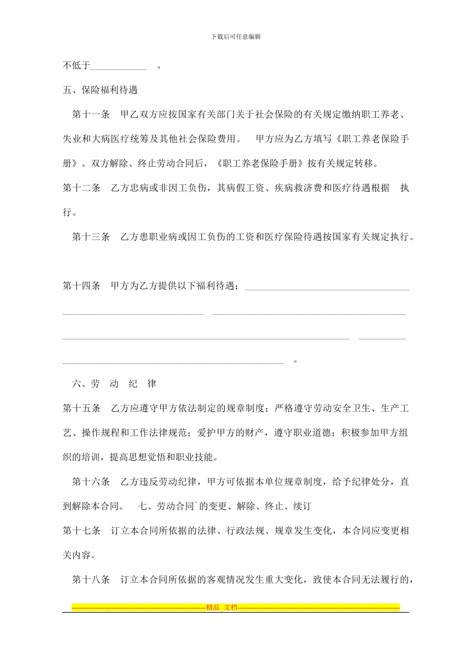 劳动合同范本模版_第3页