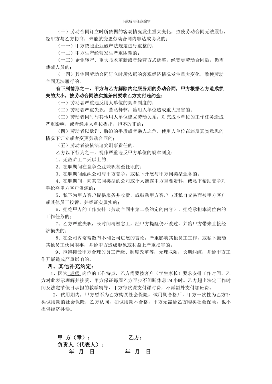 劳动合同补充协议老师_第2页