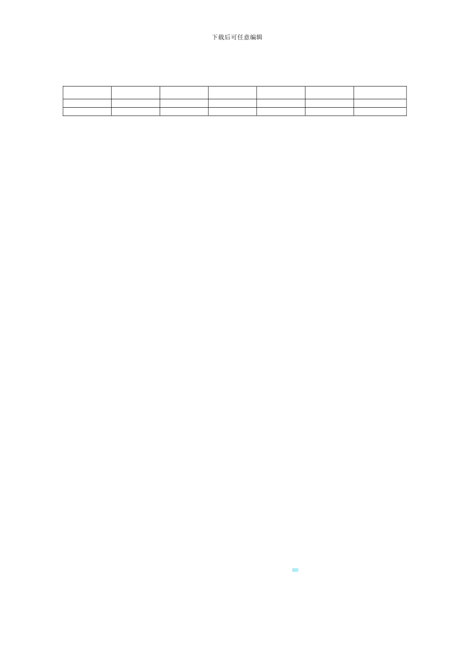 劳动合同补充协议老师_第3页