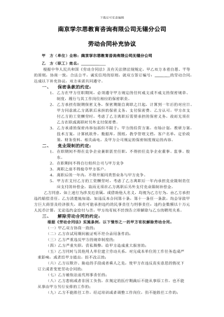 劳动合同补充协议老师