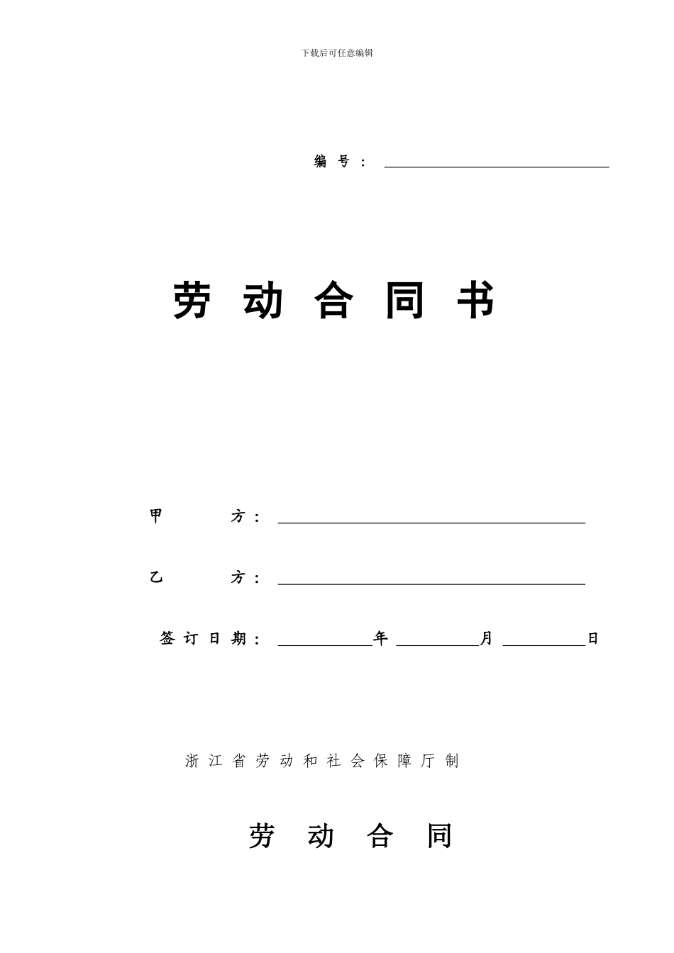 劳动合同范本精简版_第1页