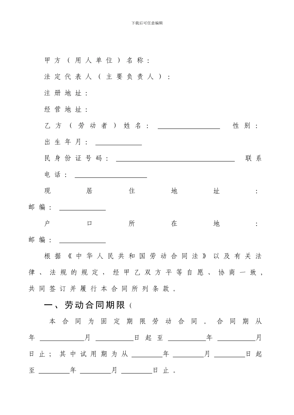 劳动合同范本精简版_第2页