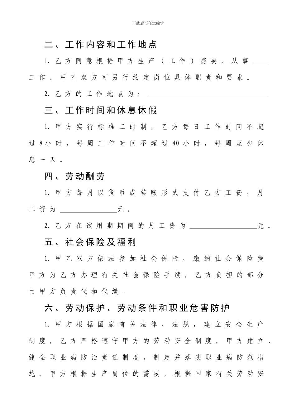 劳动合同范本精简版_第3页
