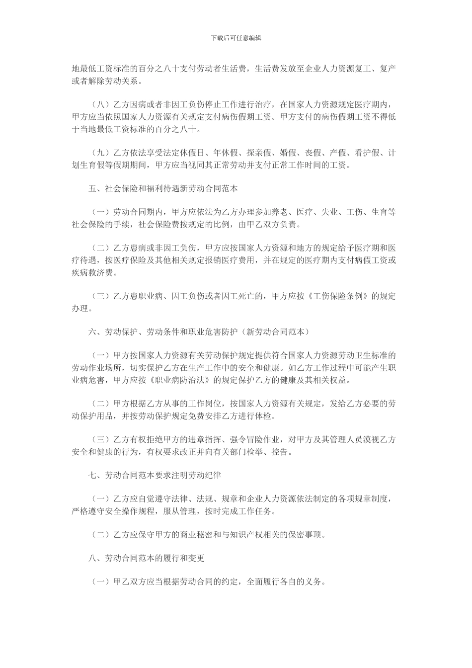 劳动合同规范格式范本-人力资源与社会保障局指定_第3页