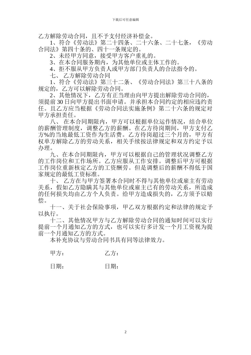 劳动合同补充条款_第2页