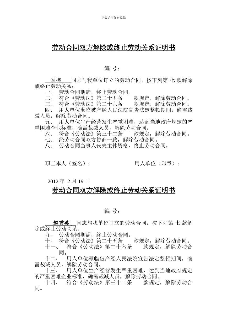 劳动合同解聘书范本_第2页