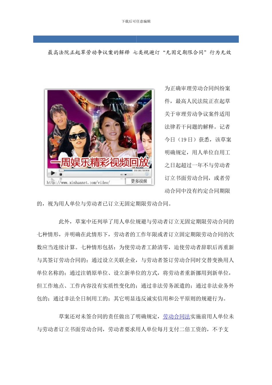 劳动合同解释_第2页