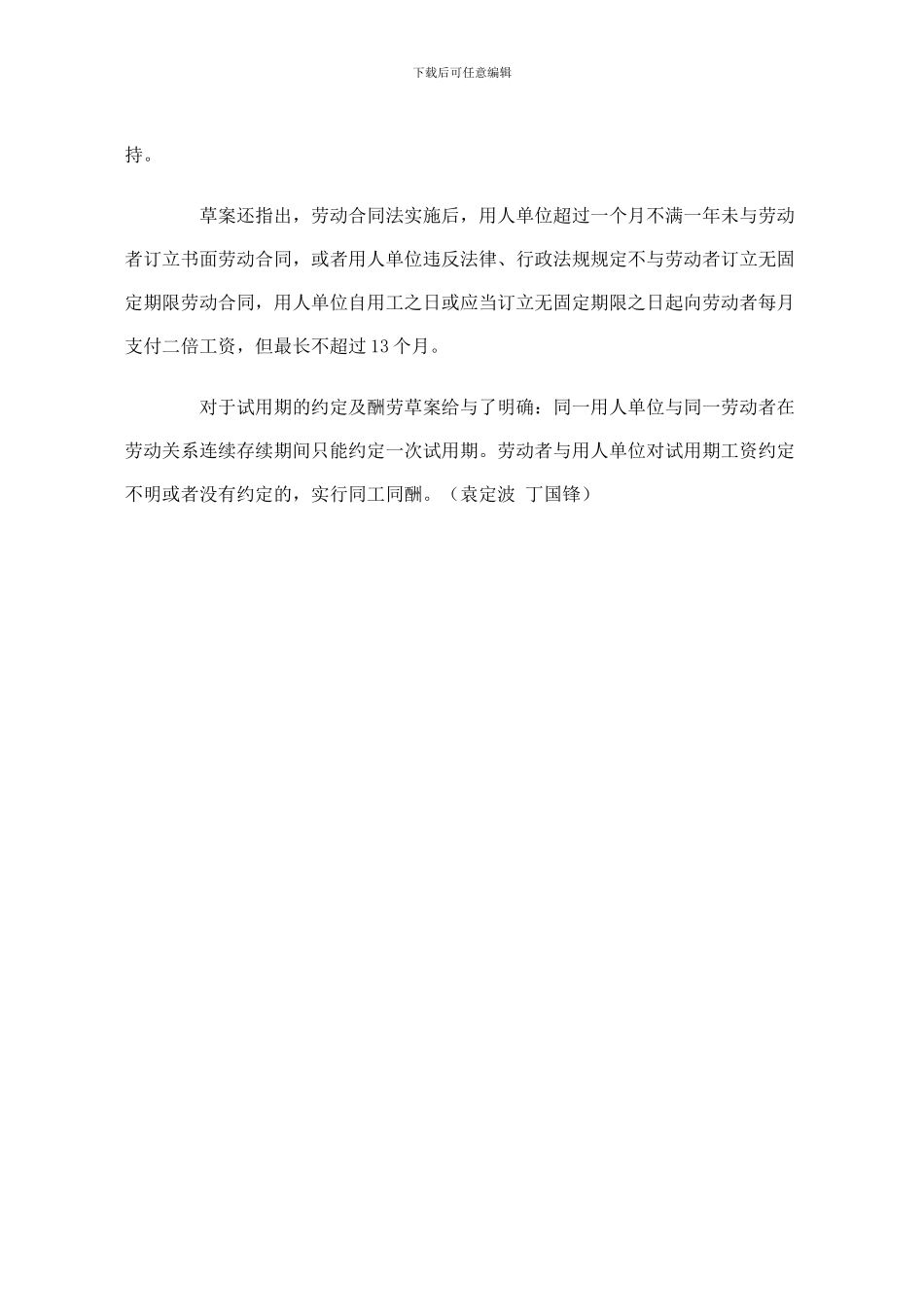 劳动合同解释_第3页