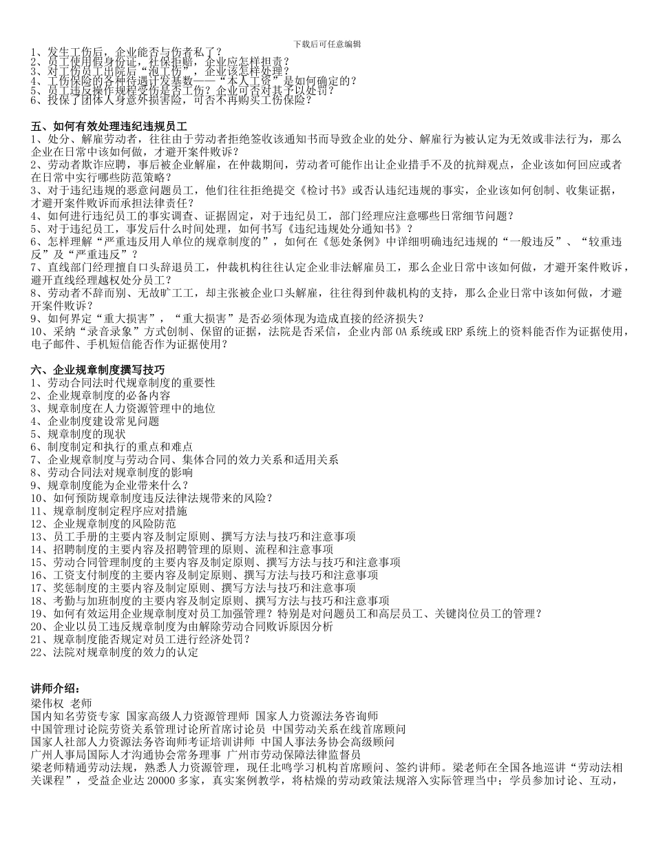 劳动合同订立、变更调岗调薪与有效解雇辞退、违纪员工处理技巧202405_第3页