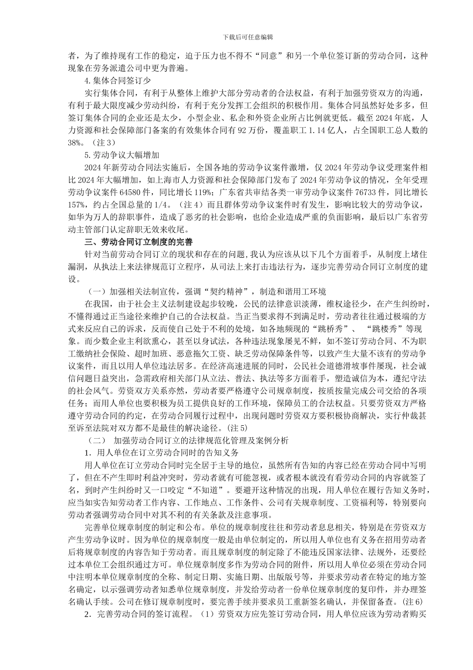 劳动合同订立问题研究_第3页