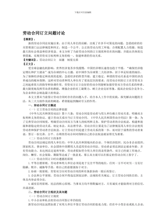 劳动合同订立问题研究