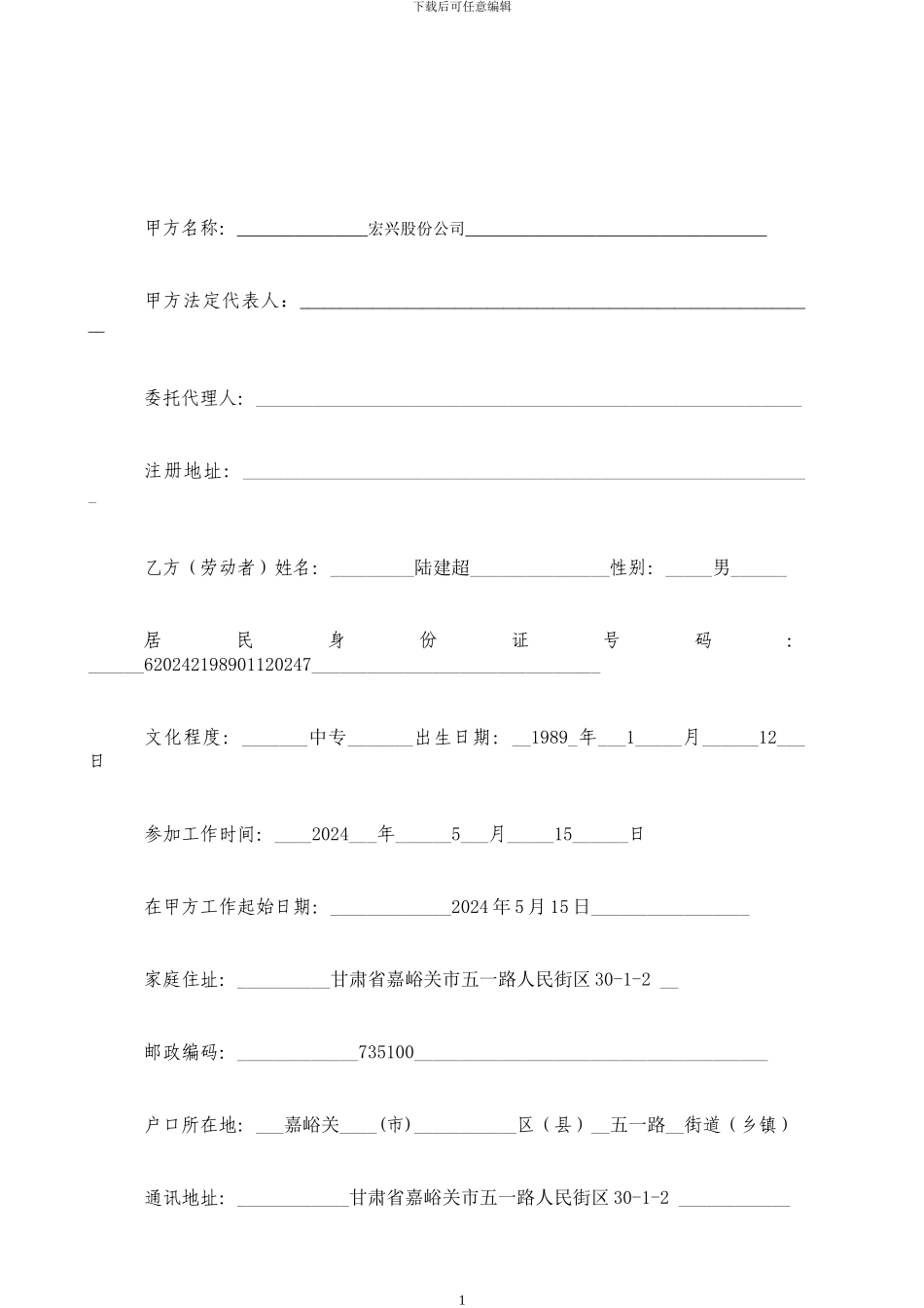 劳动合同酒钢_第1页