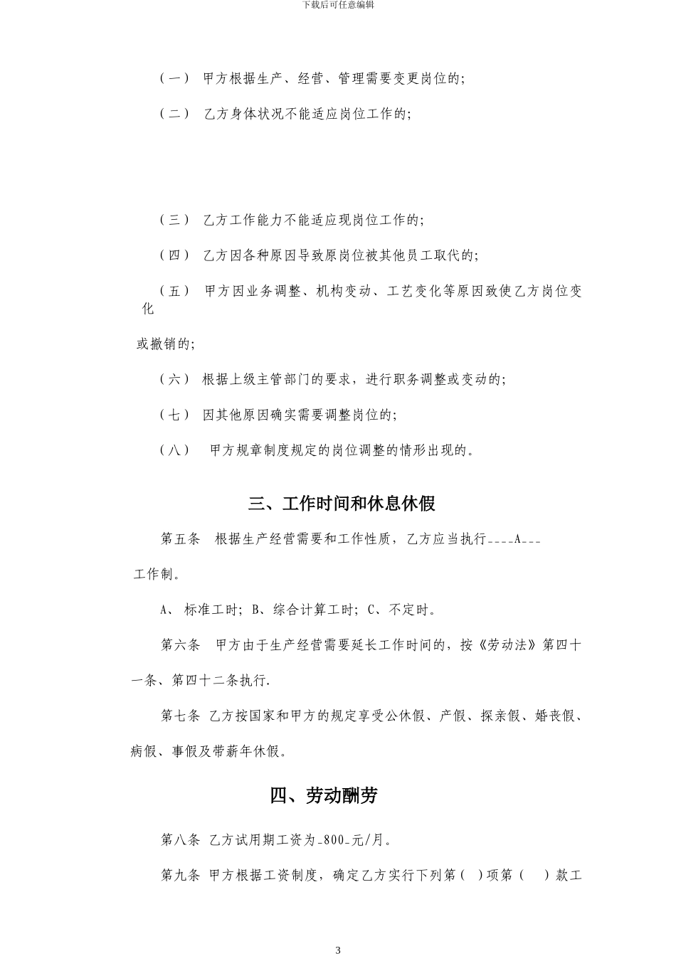 劳动合同酒钢_第3页