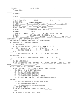 劳动合同酒钢-