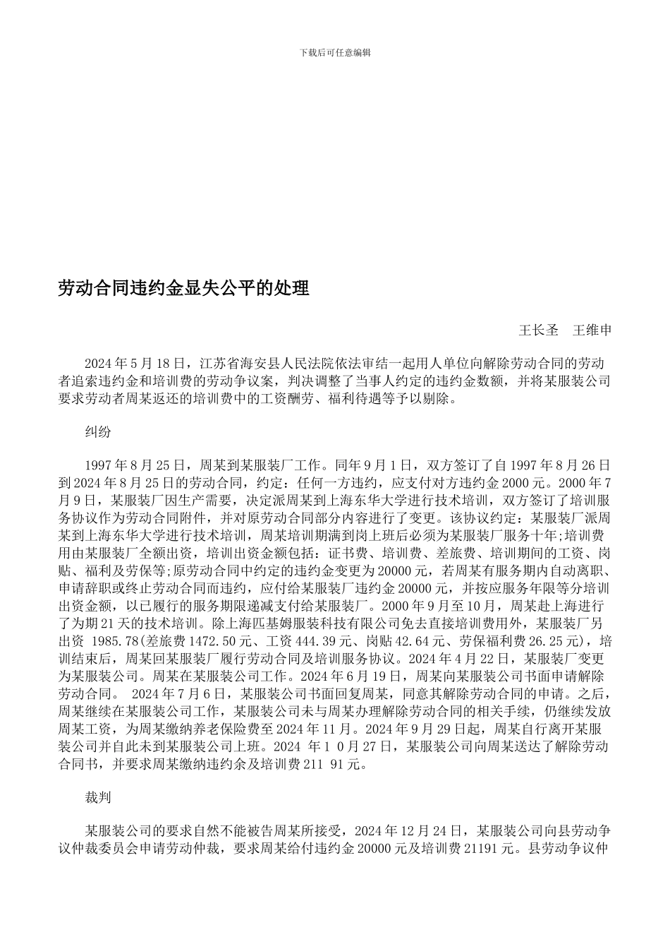 劳动合同违约金显失公平的处理_第1页