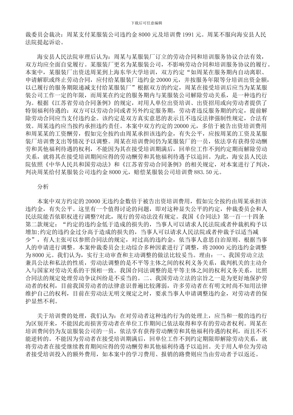 劳动合同违约金显失公平的处理_第2页