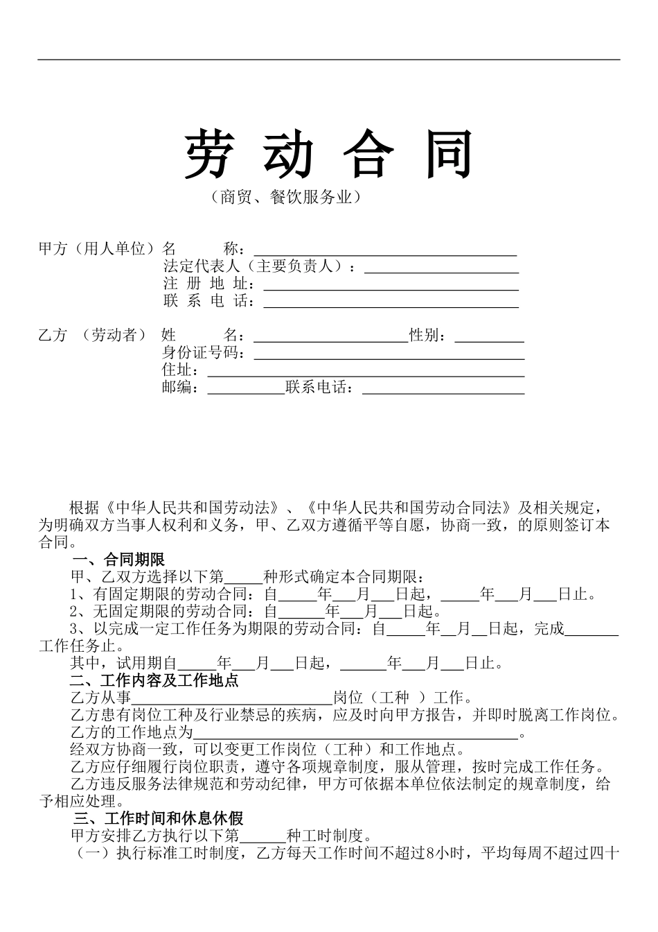 劳动合同长期样本_第1页