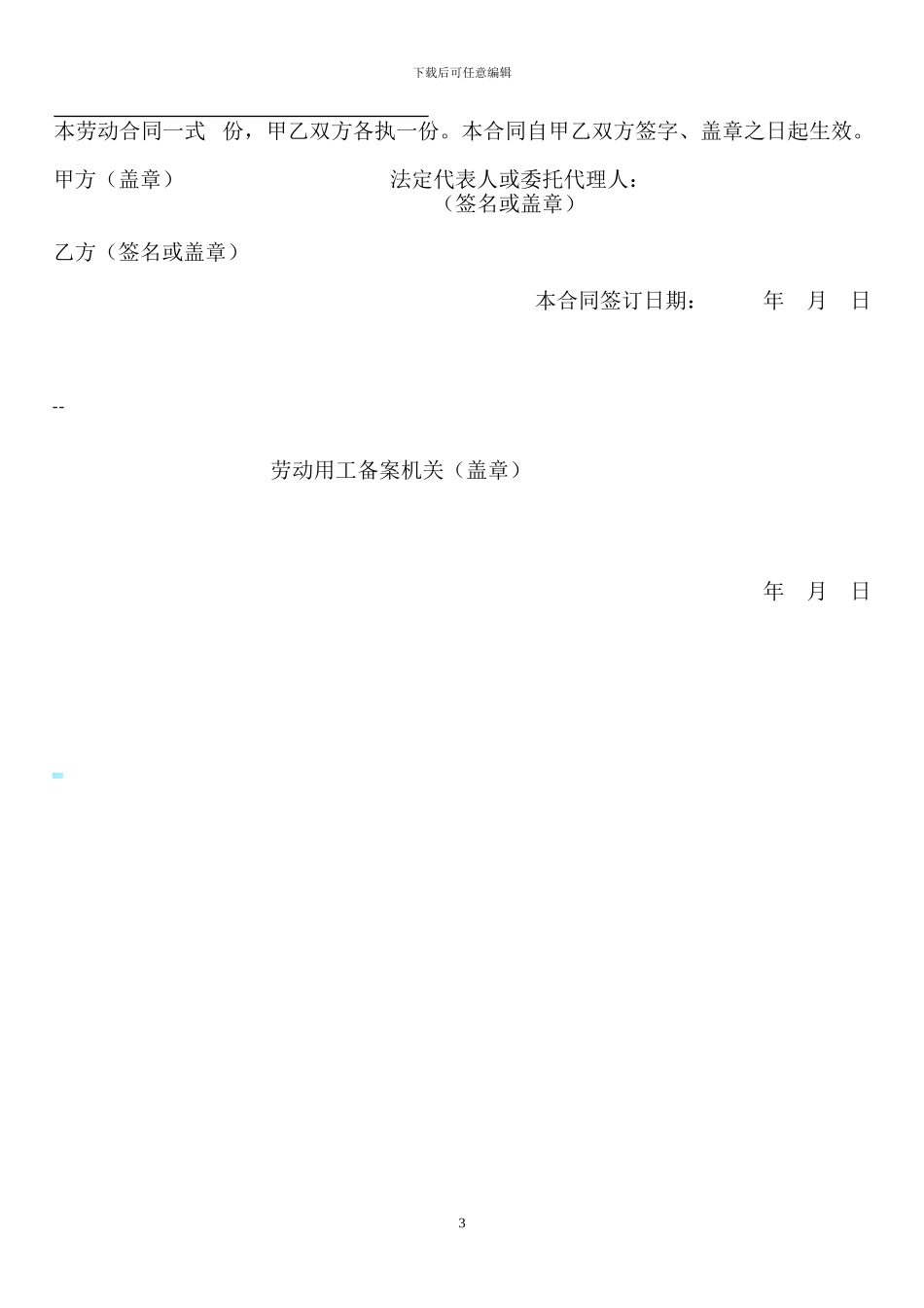 劳动合同长期样本_第3页