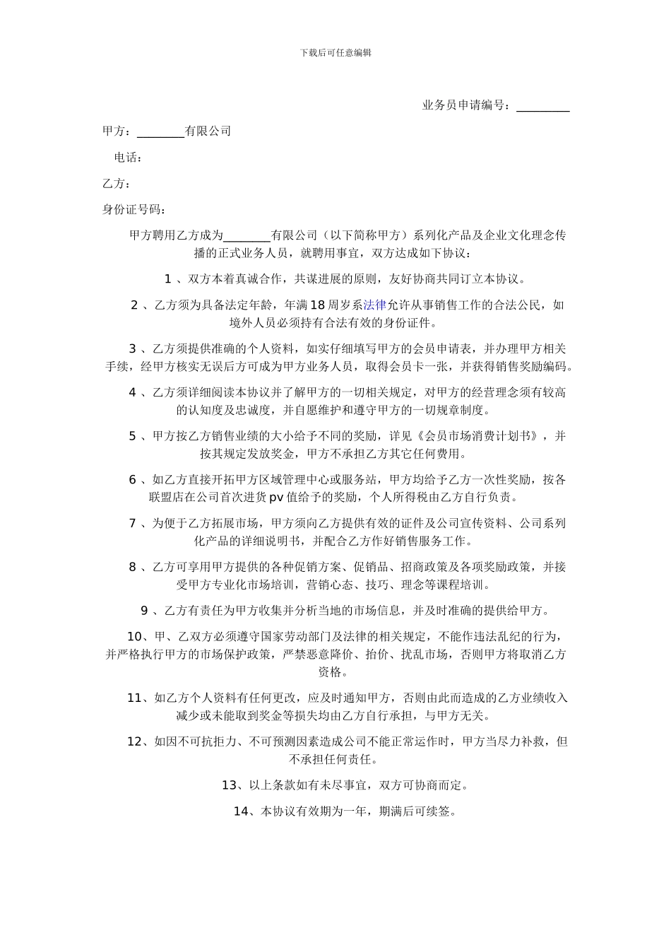 劳动合同附加条款_第1页
