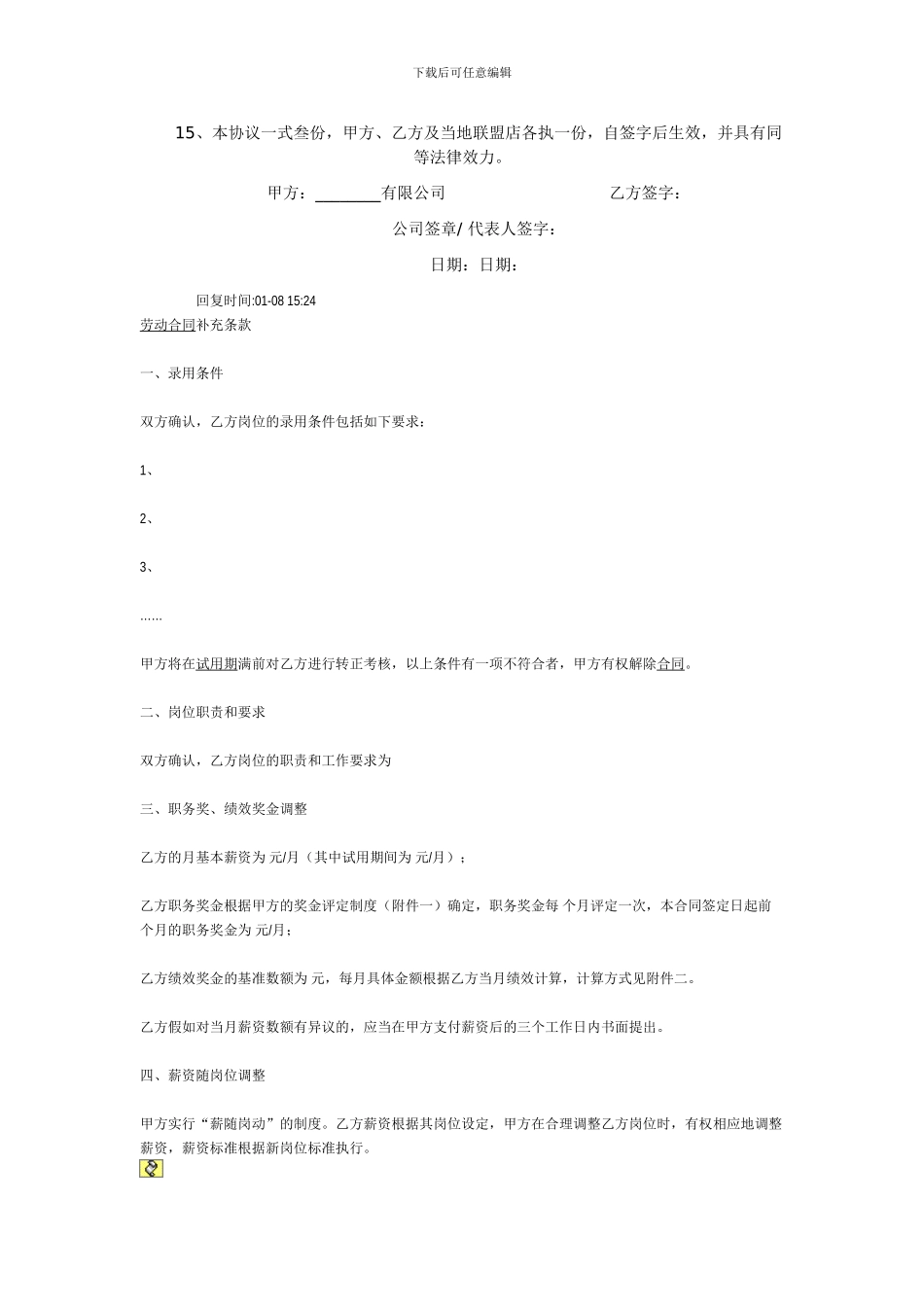 劳动合同附加条款_第2页