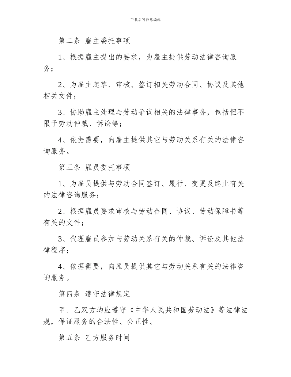 劳动委托律师合同范文_第2页