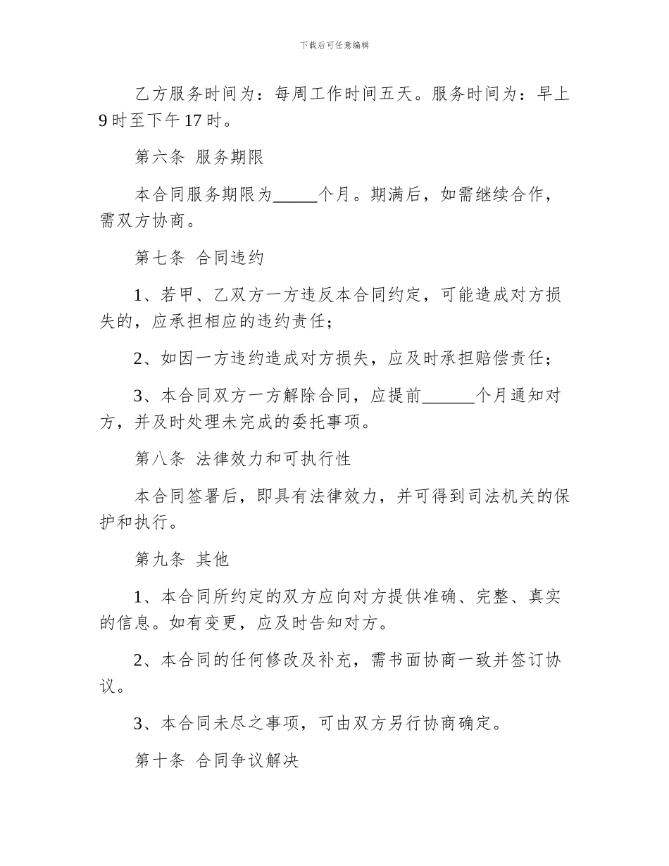 劳动委托律师合同范文_第3页