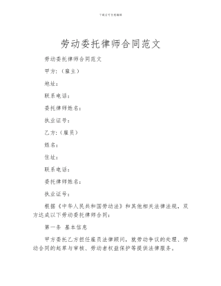 劳动委托律师合同范文