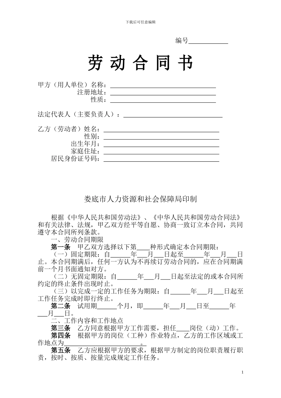 劳动局劳动合同书范本_第1页