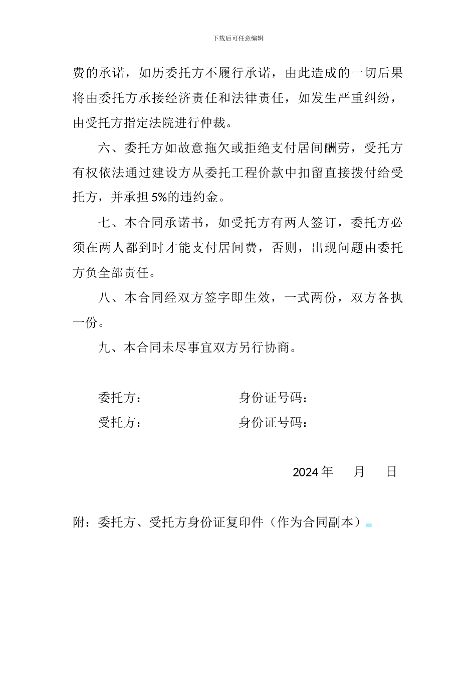 劳动居间合同_第2页