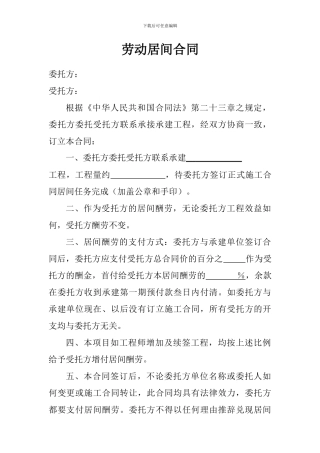 劳动居间合同