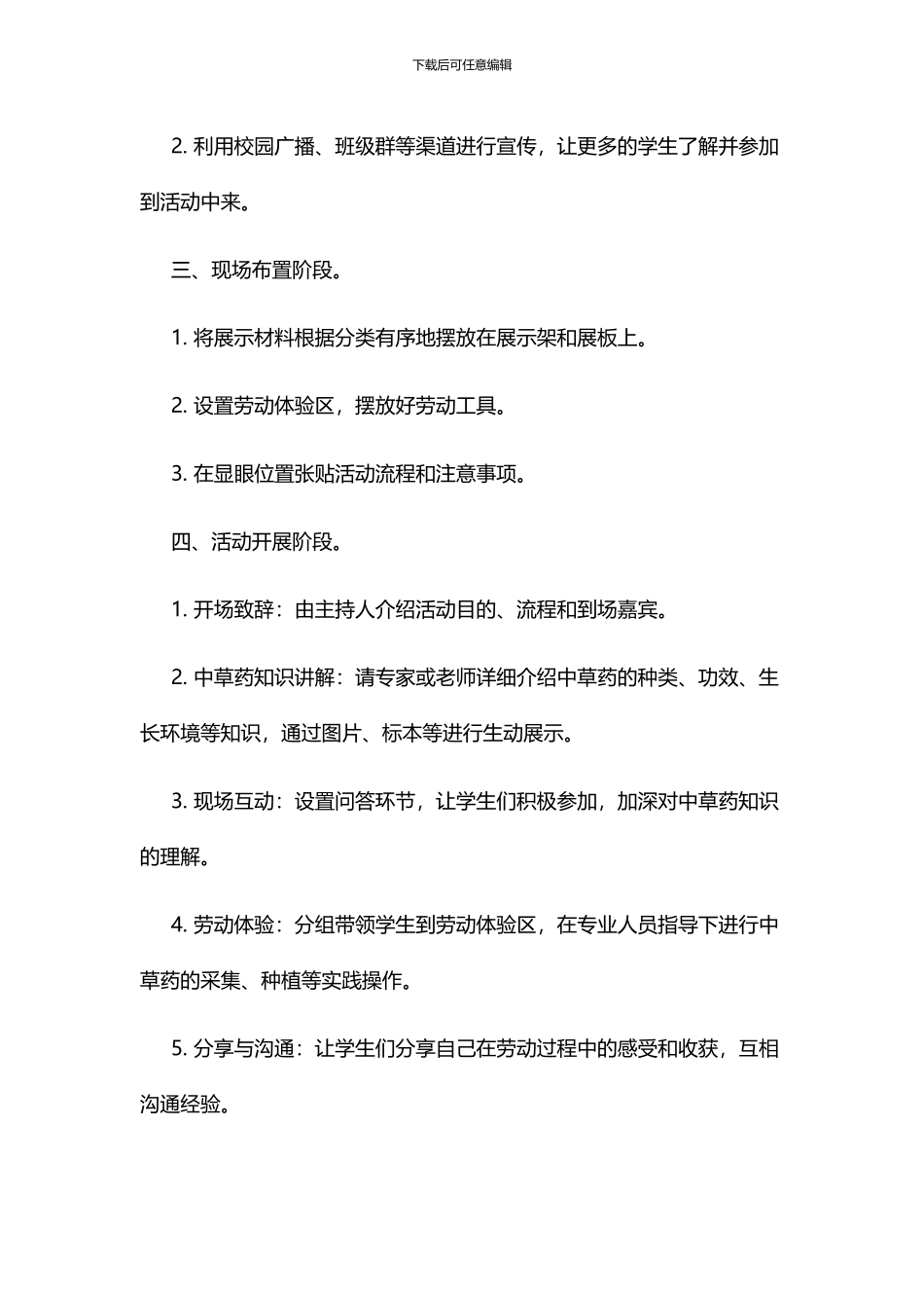 劳动教育展示中草药活动流程_第3页
