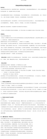 劳动法-劳动合同法的不同及重点区别