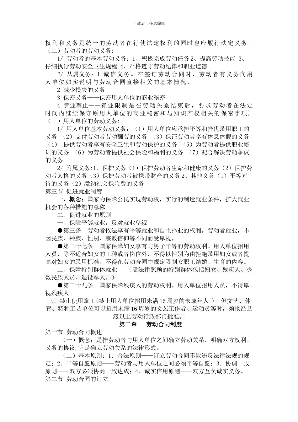 劳动法与劳动合同法_第2页