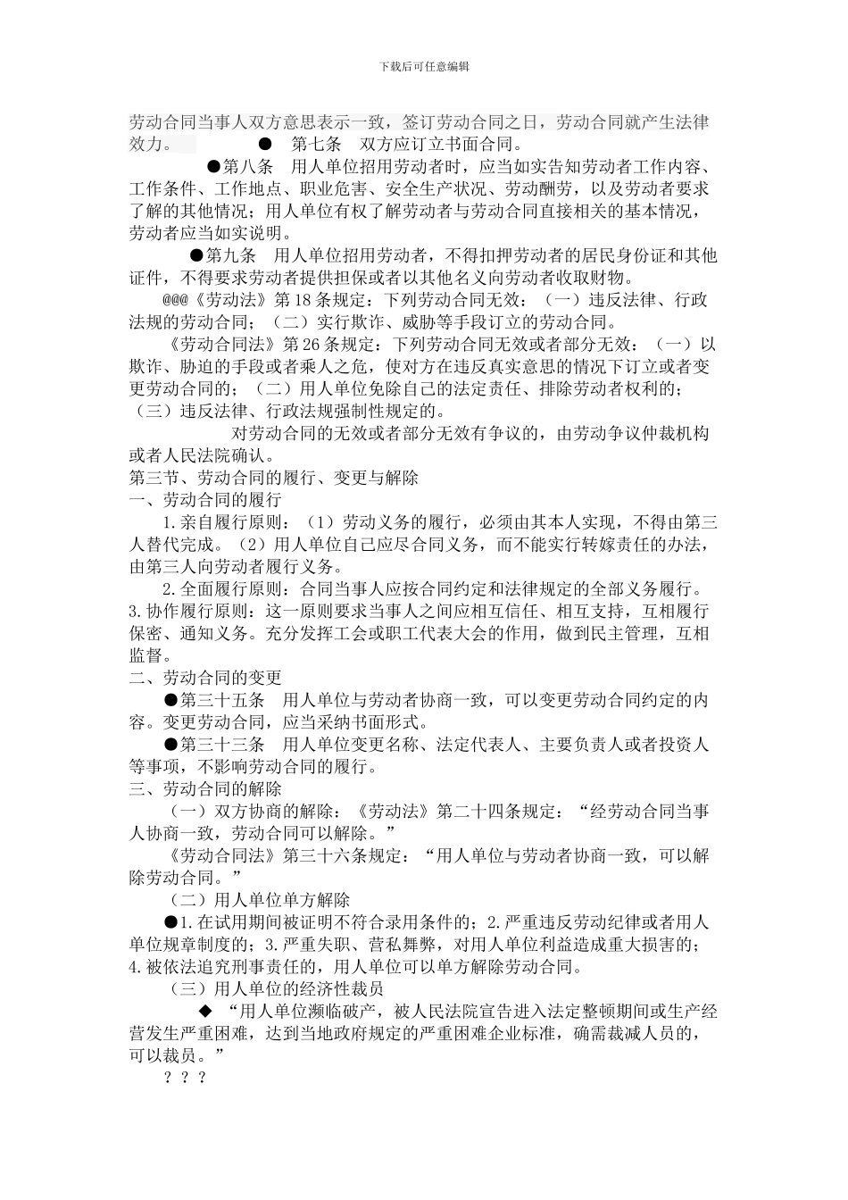 劳动法与劳动合同法_第3页