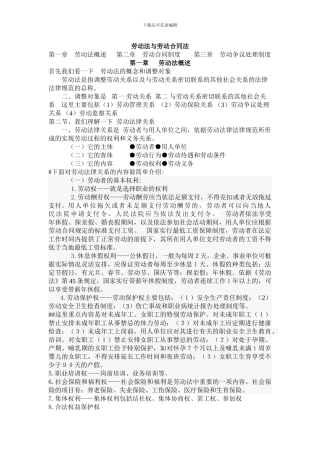 劳动法与劳动合同法