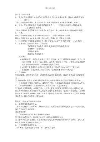 劳动法和社会保障法