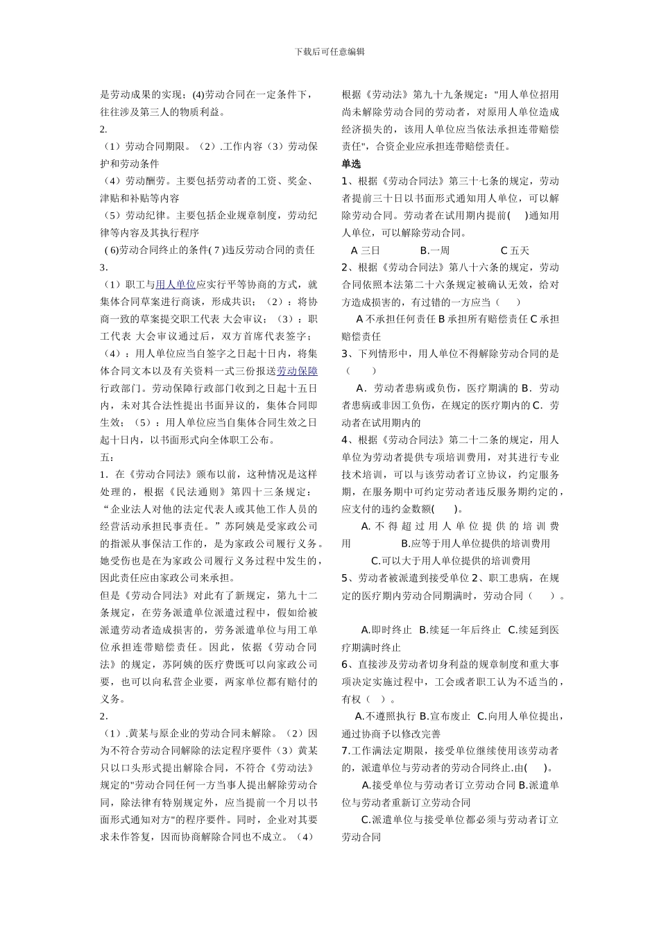 劳动法劳动合同法期末试题_第3页