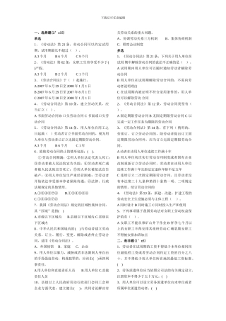 劳动法劳动合同法期末试题