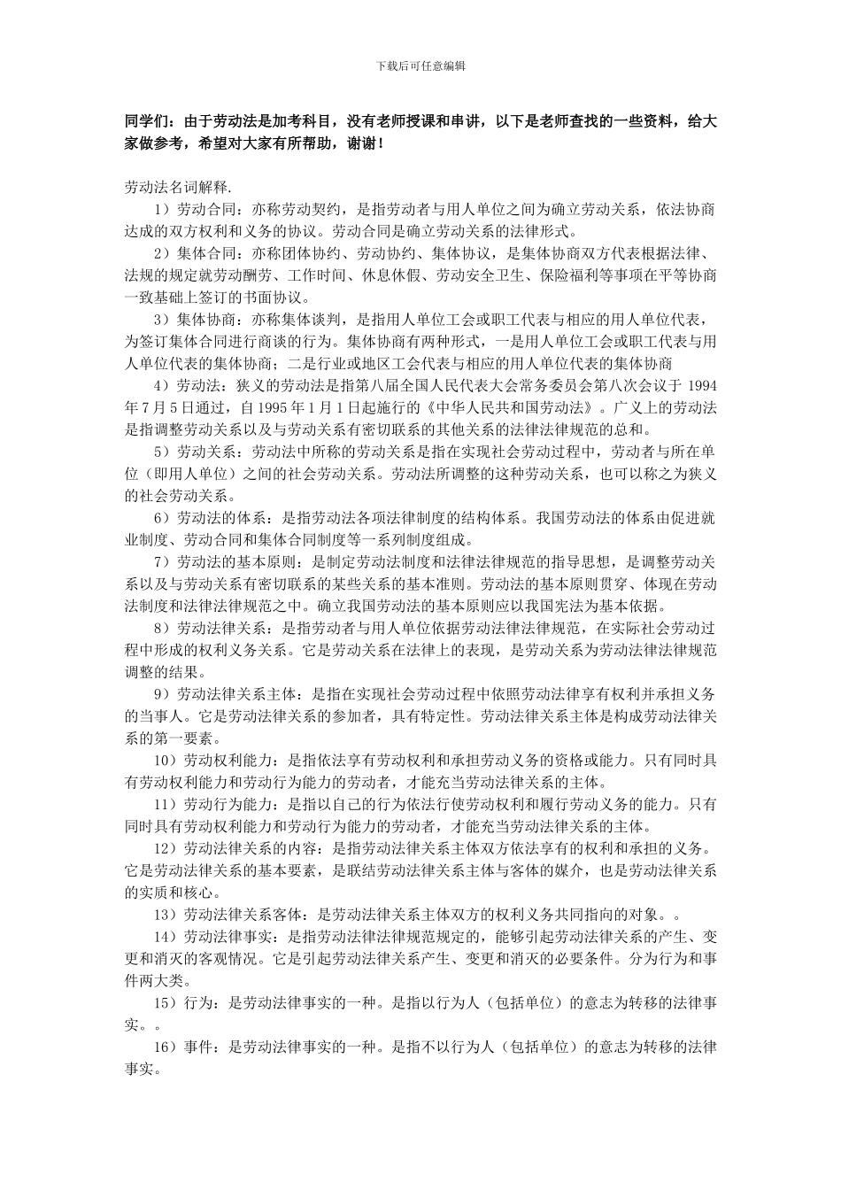 劳动法名词解释_第1页